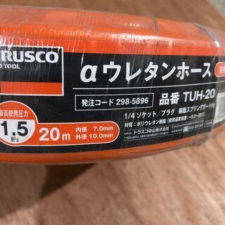 エアーホース