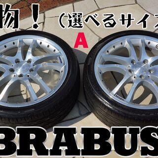 【　本物　ブラバス　BRABUS ベンツ　】モノブロックS　選べ...