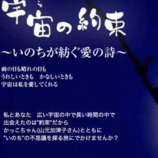 仙台・泉『宇宙の約束』上映会