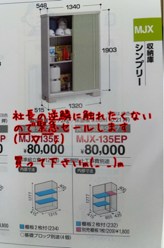 イナバ物置 格安 限定