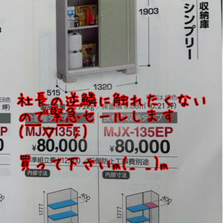 イナバ物置 格安 限定