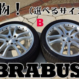 【　本物　ブラバス　BRABUS ベンツ　】モノブロックS　選べ...