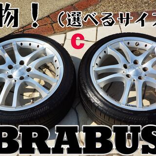 【　本物　ブラバス　BRABUS ベンツ　】モノブロックS　選べ...