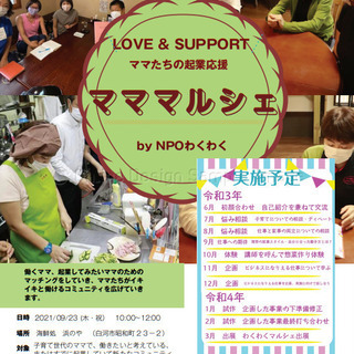 ママたちの起業・副業応援　【NPO法人わくわく】