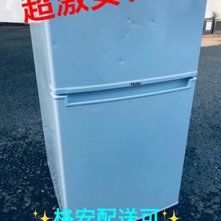 ET1320番⭐️ハイアール冷凍冷蔵庫⭐️ 2018年式