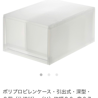 無印良品　収納ケース　引き出しの画像