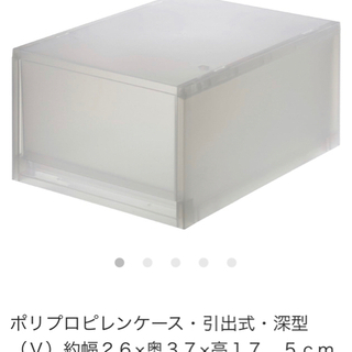 無印良品　収納ケース　引き出しの画像