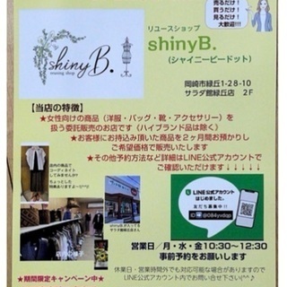 岡崎市緑丘でリユースショップ始めました❣️ - 岡崎市