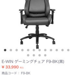 E-WIN ゲーミングチェア　オットマン付き