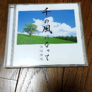 千の風になって