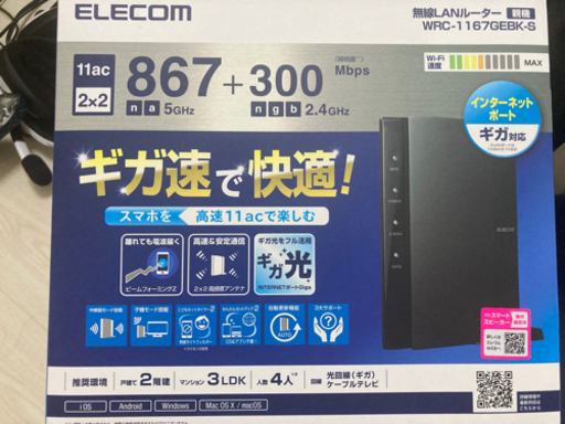 無線LANルーター