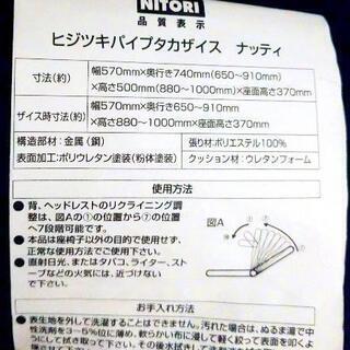 【値下げしました】ニトリ ひじ付きパイプ高座椅子 リクライニングチェアの画像