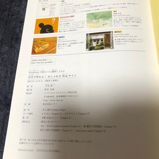 【取引完了】本〈10〉　自分で作れる！おしゃれなWebサイトの画像