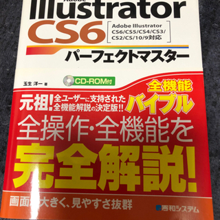 【取引完了】本〈7〉　Illustrator  CS6 パーフェ...