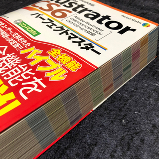 【取引完了】本〈7〉　Illustrator  CS6 パーフェクトマスターの画像