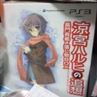 ＰＳ３　涼宮ハルヒのゲーム