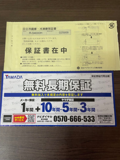 HITACHI 真ん中冷凍　長期保証付き（残り7年）