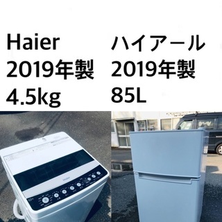 ★⭐️送料・設置無料★ 2019年製✨家電セット 冷蔵庫・洗濯機 2点セット