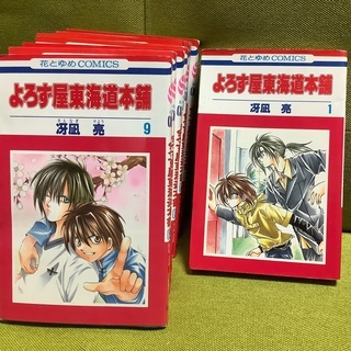 漫画 よろず屋東海道本舗 1〜9巻 初版ありの画像