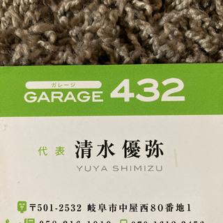 車の整備屋さん、車検、修理　ガレージ432
