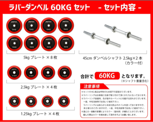 アイロテック　ダンベル 60kg