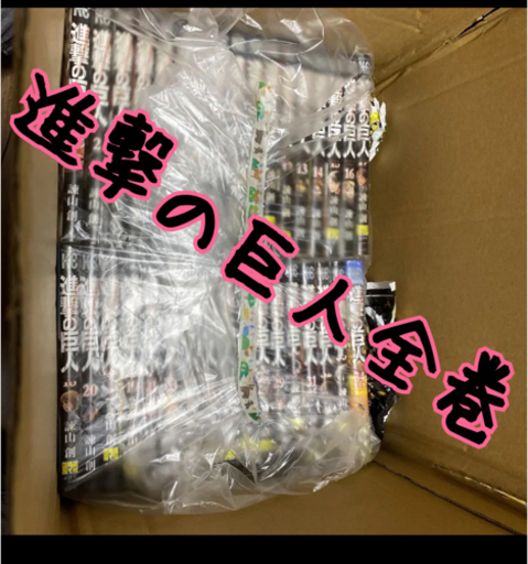 進撃の巨人全巻