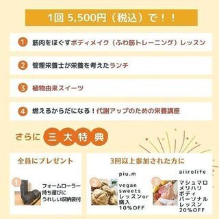 10/8(金)🌼ほぐすボディメイク美脚＆ビタミンの栄養講座　フォームローラープレゼント の画像