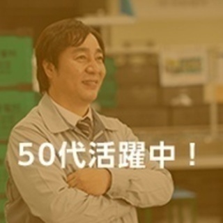 【ミドル・40代・50代活躍中】ミドル世代活躍中/日勤/食洗器の...