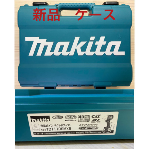 中古　マキタ　TD111D 10.8V  インパクトドライバ　セット