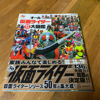 仮面ライダー大図鑑