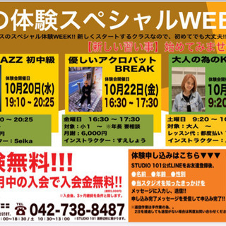 ✨ダンス✨キッズも大人も！秋の体験スペシャルWEEK!!参加者募集！