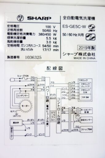 オータムセール！！?2019年式★SHARP★ES-GE5C-W★5.5kg?全自動洗濯機☆ガンコ汚れも強力に分解高濃度洗浄 風乾燥機