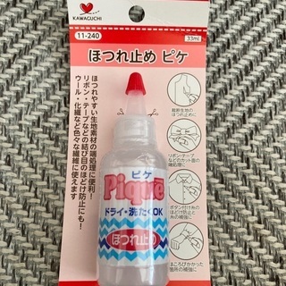 ほつれ止め　ピケ