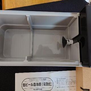 アサヒスーパードライ特製「缶ビール急冷器」(電動式)の画像