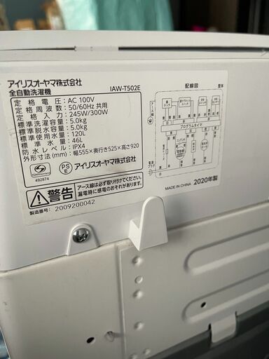 ネット決済可■当日翌日配送可■都内近郊無料で配送、設置いたします■2020年製　洗濯機　アイリスオーヤマ　IAW-T502E　5キロ■
