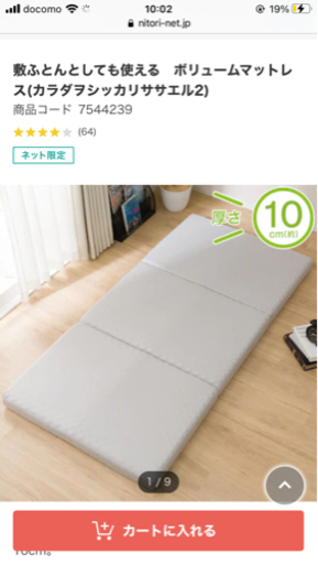 【ニトリ】シングル2枚セット！ボリュームマットレス