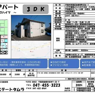 リーブハイツ2F　10/8退去　ペット飼育相談可能