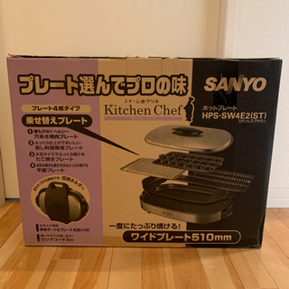 SANYO ホットプレート「HPS-SW4E2」