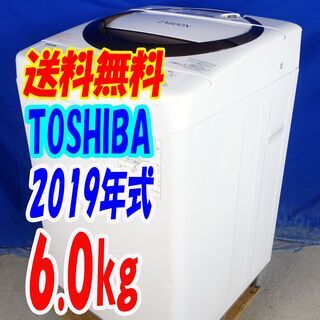 オータムセール！！🌰2019年式★東芝(ZABOON)★AW-6D6★6.0kg🌾全自動洗濯機☆パワフルな水流!浸透ザブーン洗浄!自動お掃除で槽を除菌🍁Y-0918-108