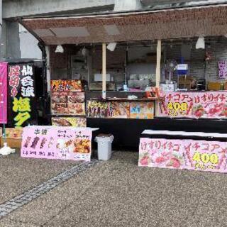 キッチンカーイベント参加してくれる方