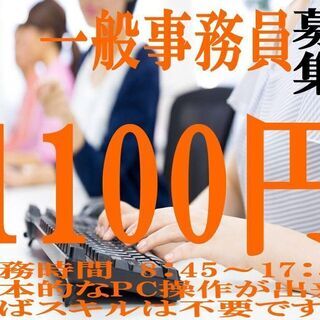 一般事務<データ入力・電話対応・受付>mh304