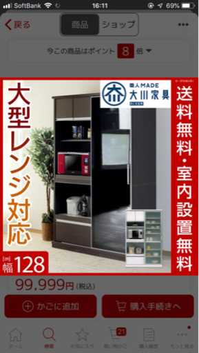 食器棚　完成家具