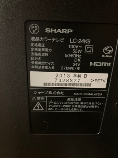 SHARP 2013年式　24インチ