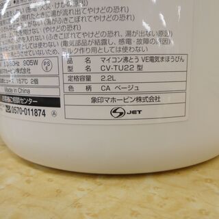 象印　マイコン沸騰 VE電気まほうびん　2.2L　CV-TU22　2014年製　モノ市場半田店 131の画像