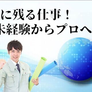 ★未経験からﾌﾟﾛの技術者へ★【建材金物CAD設計】残業少なめ／...