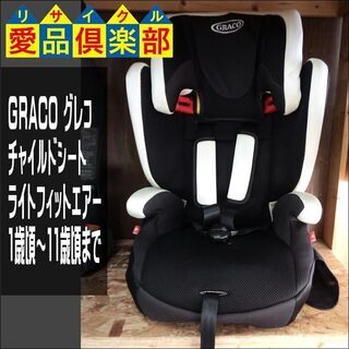 【愛品倶楽部柏店】GRACO(ｸﾞﾚｺ) チャイルドシート ﾗｲ...