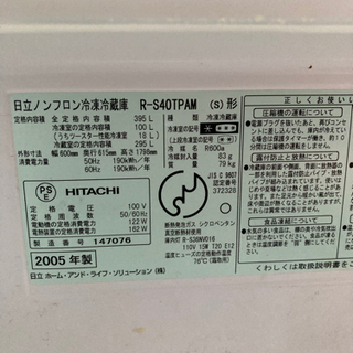 HITACHI 冷蔵庫の画像
