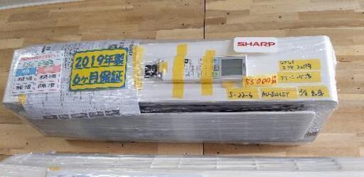 基本工事費込☆SHARP シャープ ルームエアコン 2.2kw ～6畳程度 2019年製 フィルターお掃除機能付 42409