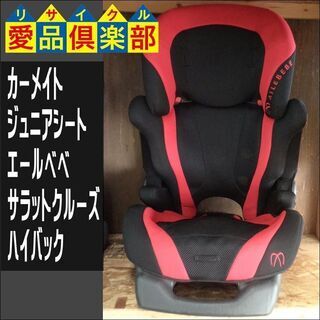 【愛品倶楽部柏店】ｶｰﾒｲﾄ ｼﾞｭﾆｱｼｰﾄ ｴｰﾙﾍﾞﾍﾞ ...