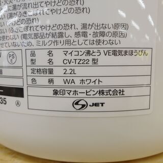 象印 マイコン沸騰 VE電気まほうびん 2.2L CV-TZ22 2018年製 モノ市場半田店 131の画像